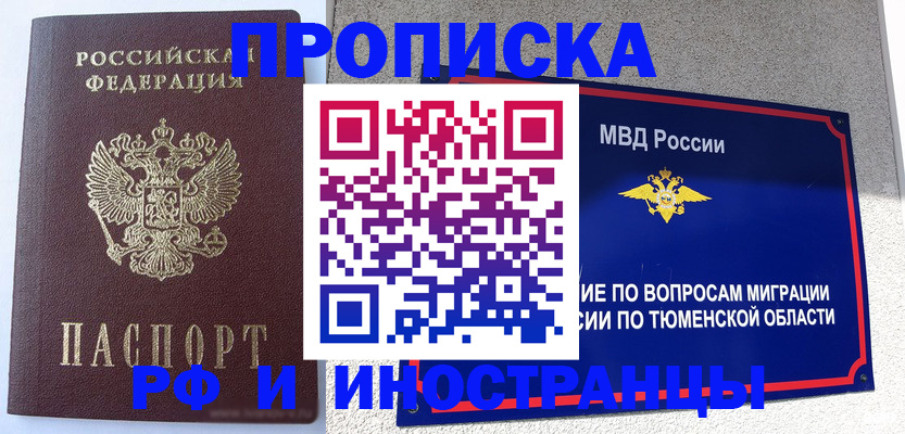 прописка для работы в Коврове