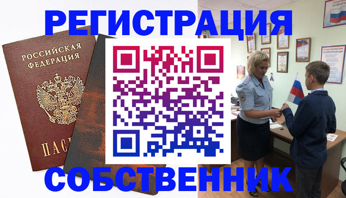 временная регистрация купить в Коврове